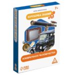 (C) SL Joc de societate Cutia cu cunostinte. Invenții ale omenirii, 50 de cărți, zar, 7+, 1243616